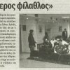 Φίλαθλος